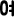 여