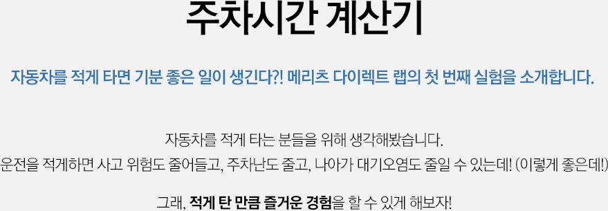 주차시간 계산기