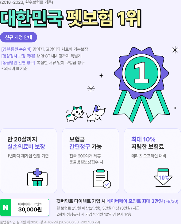 대한민국 펫보험 1위 관련 설명